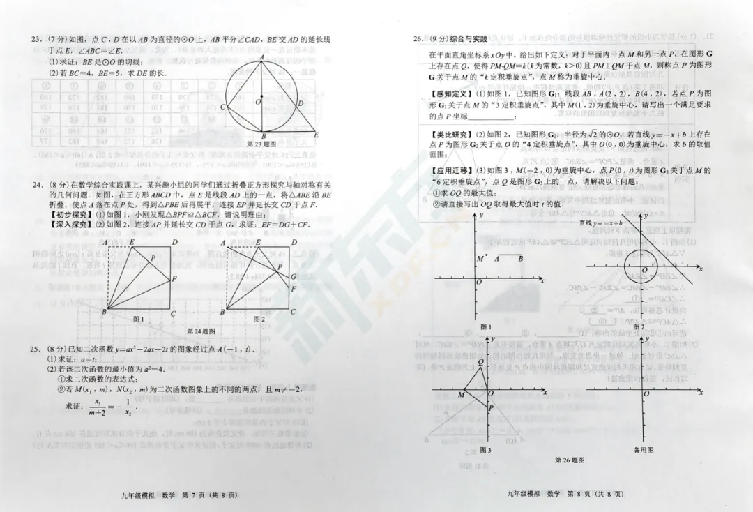 2026兰州中考一诊丨数学试题公布 第5张