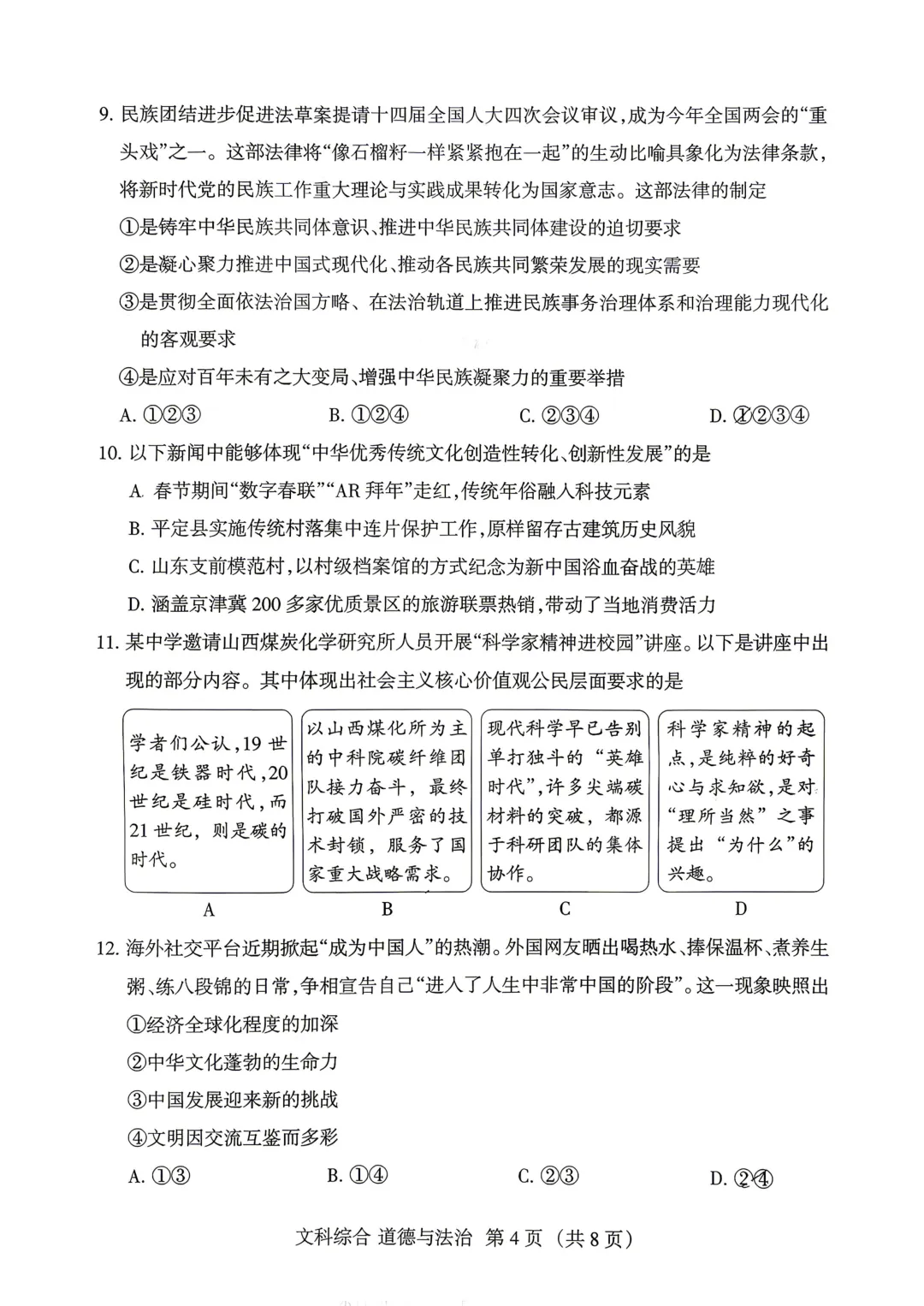 【中考模拟】名校联考模拟(1)试卷+答案 第83张