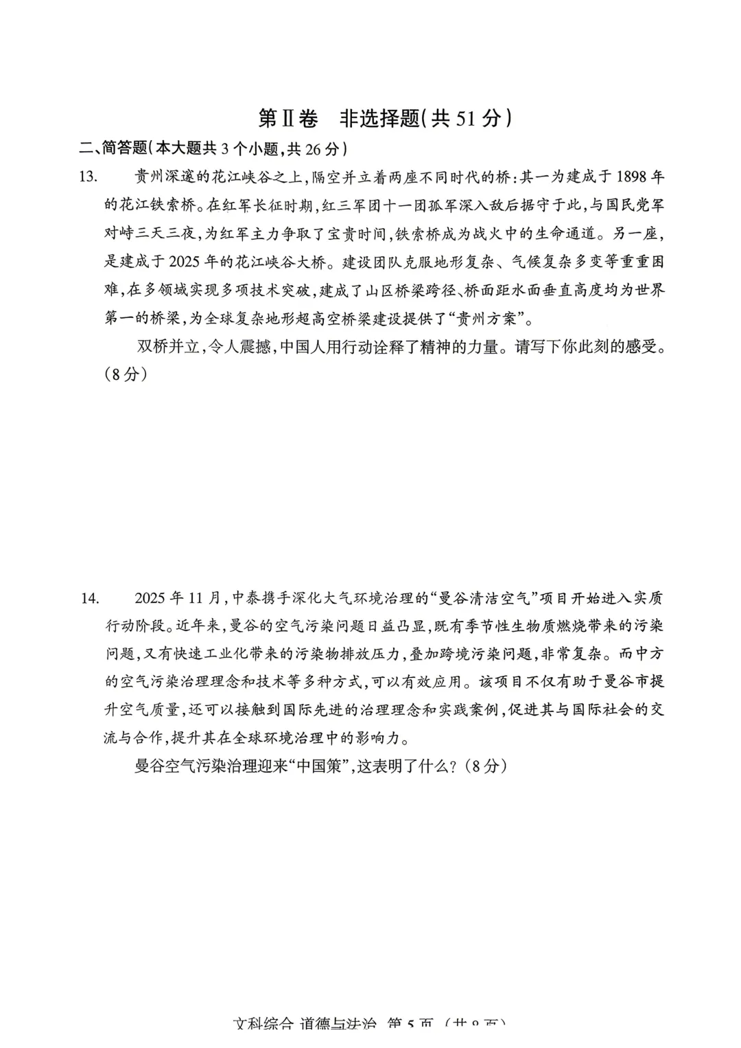 【中考模拟】名校联考模拟(1)试卷+答案 第84张