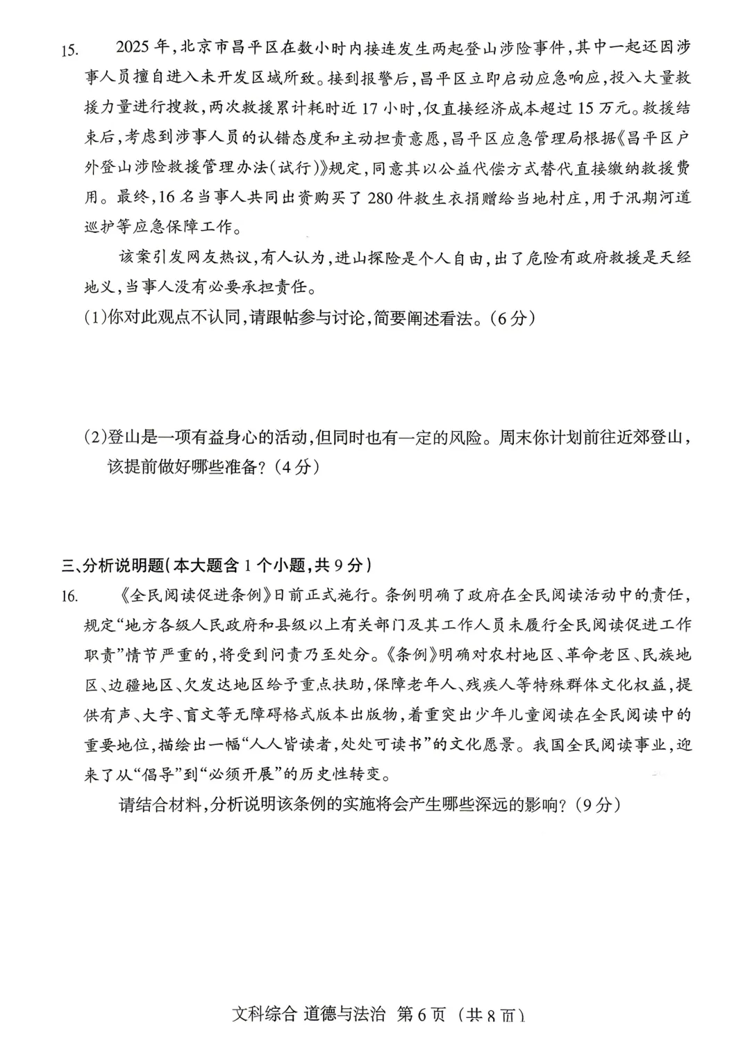 【中考模拟】名校联考模拟(1)试卷+答案 第85张