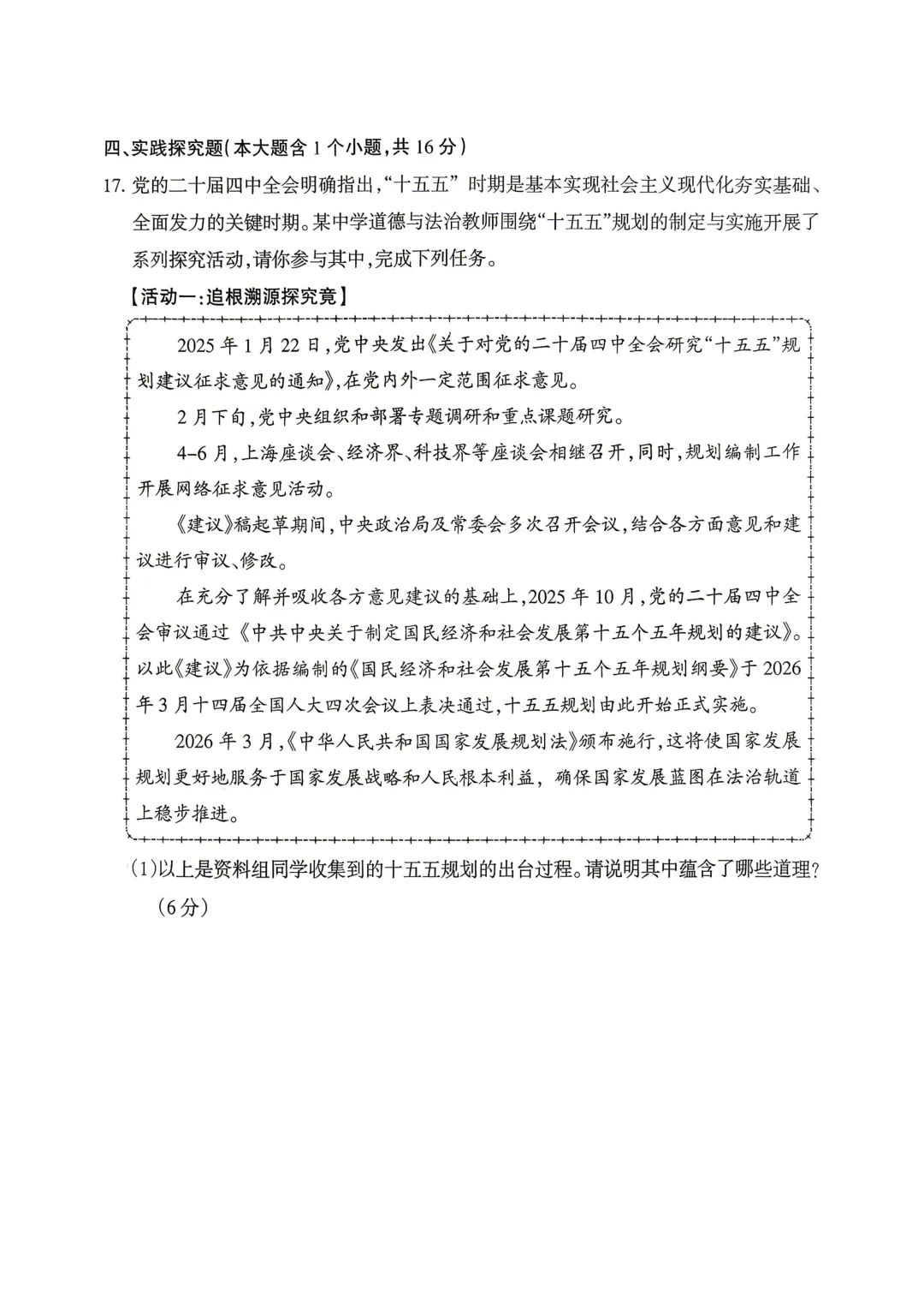 【中考模拟】名校联考模拟(1)试卷+答案 第86张