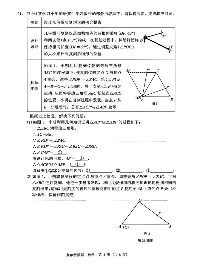 2026年兰州市九年级一诊数学试卷 第5张 2026年兰州市九年级一诊数学试卷 第5张