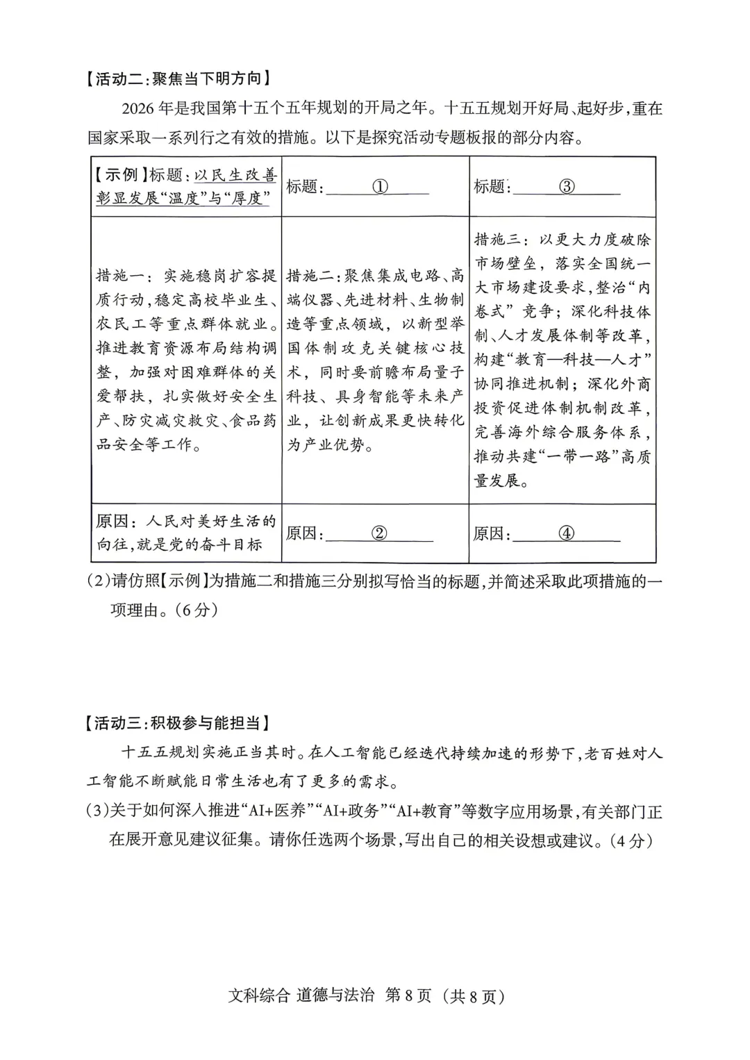 【中考模拟】名校联考模拟(1)试卷+答案 第87张