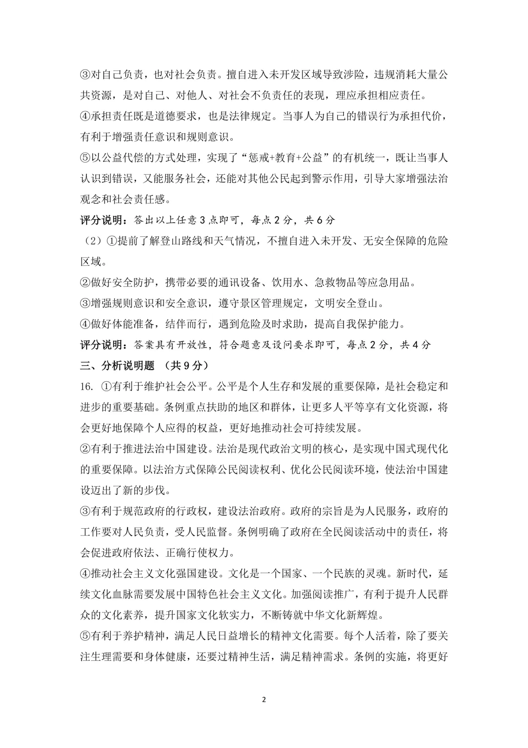 【中考模拟】名校联考模拟(1)试卷+答案 第89张