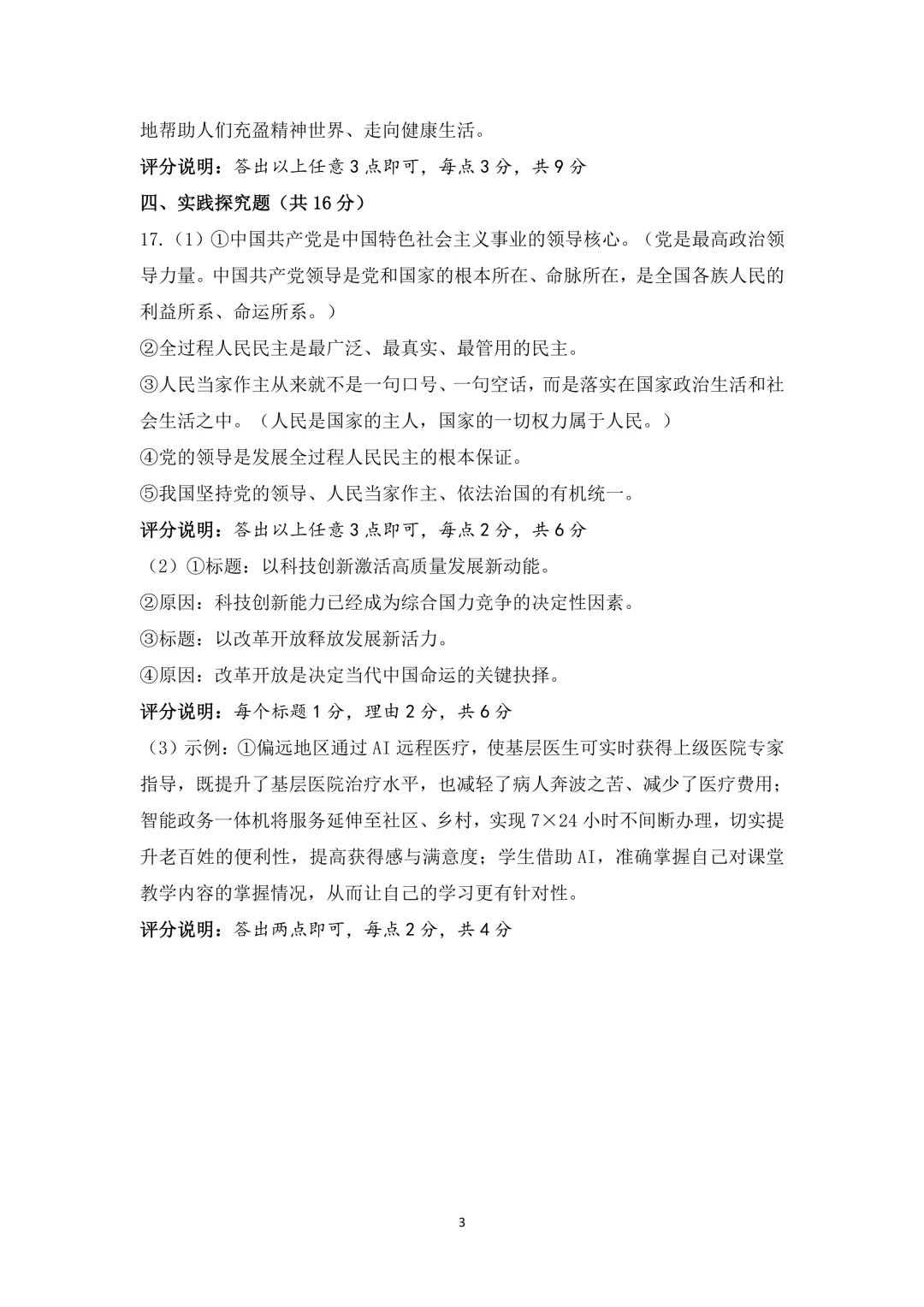 【中考模拟】名校联考模拟(1)试卷+答案 第90张