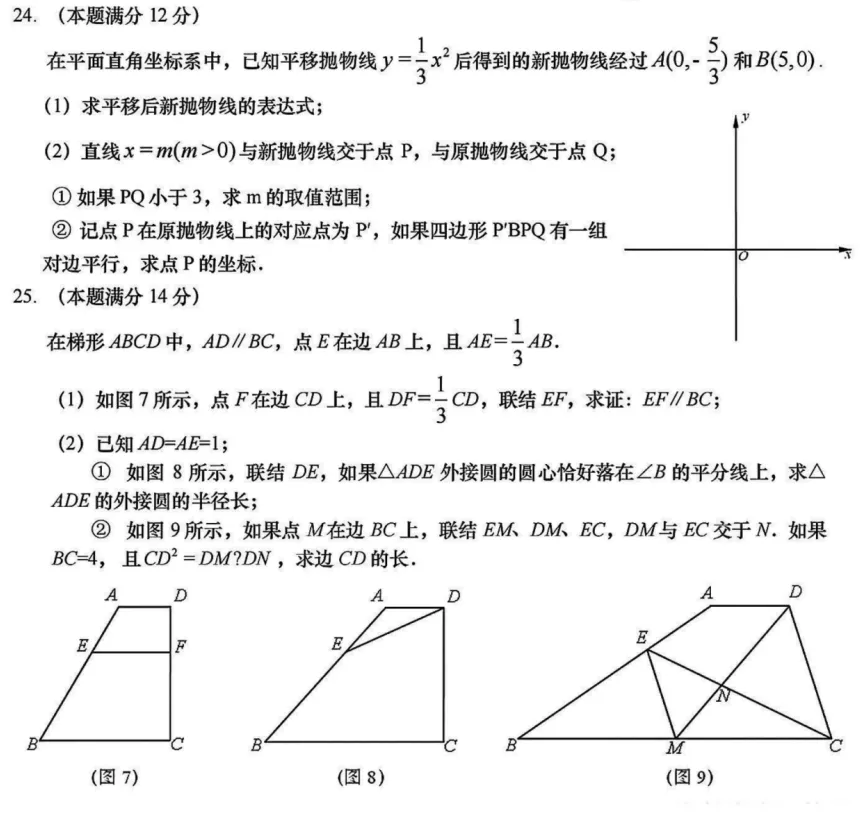 2026上海中考政策+近年中考真题,备考必看 第7张