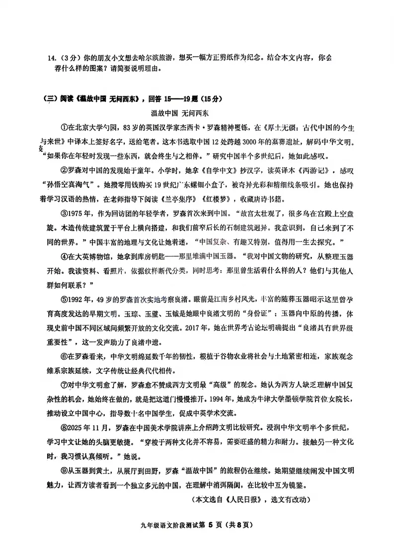 2026阿城区九下一模语文试卷及答案 第5张