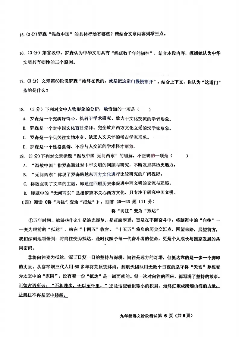 2026阿城区九下一模语文试卷及答案 第6张