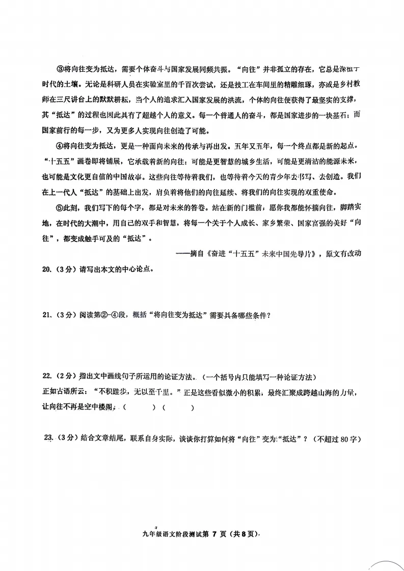 2026阿城区九下一模语文试卷及答案 第7张