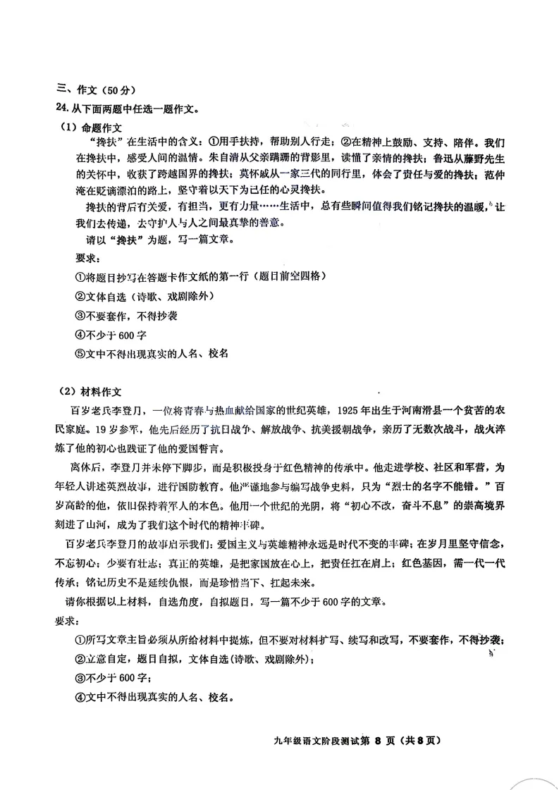 2026阿城区九下一模语文试卷及答案 第8张