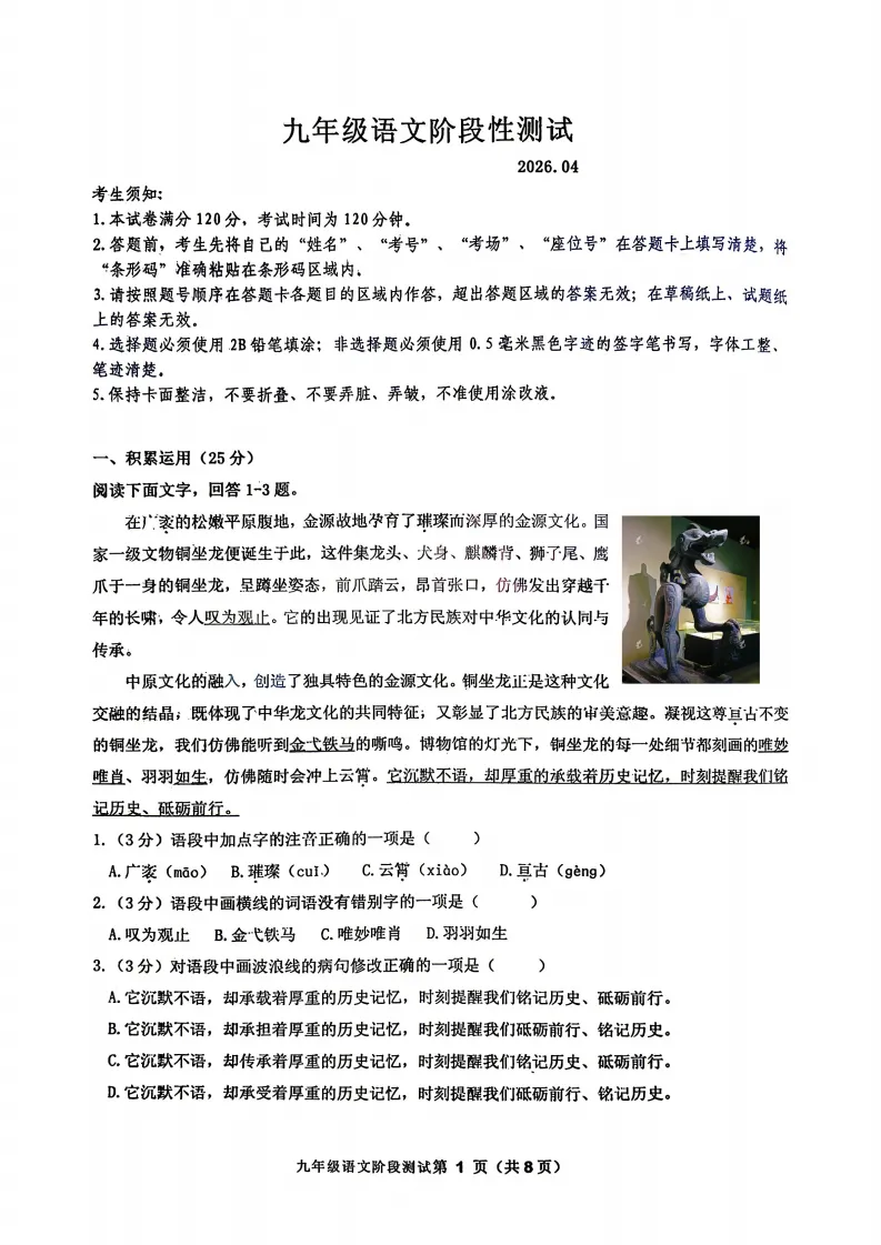 2026阿城区九下一模语文试卷及答案 第1张