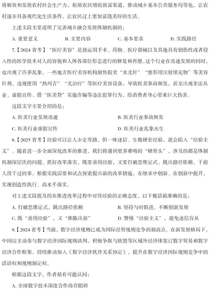 言语理解10个真题 第3张