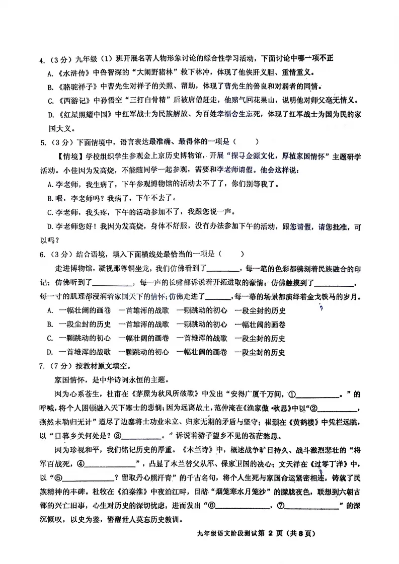 2026阿城区九下一模语文试卷及答案 第2张