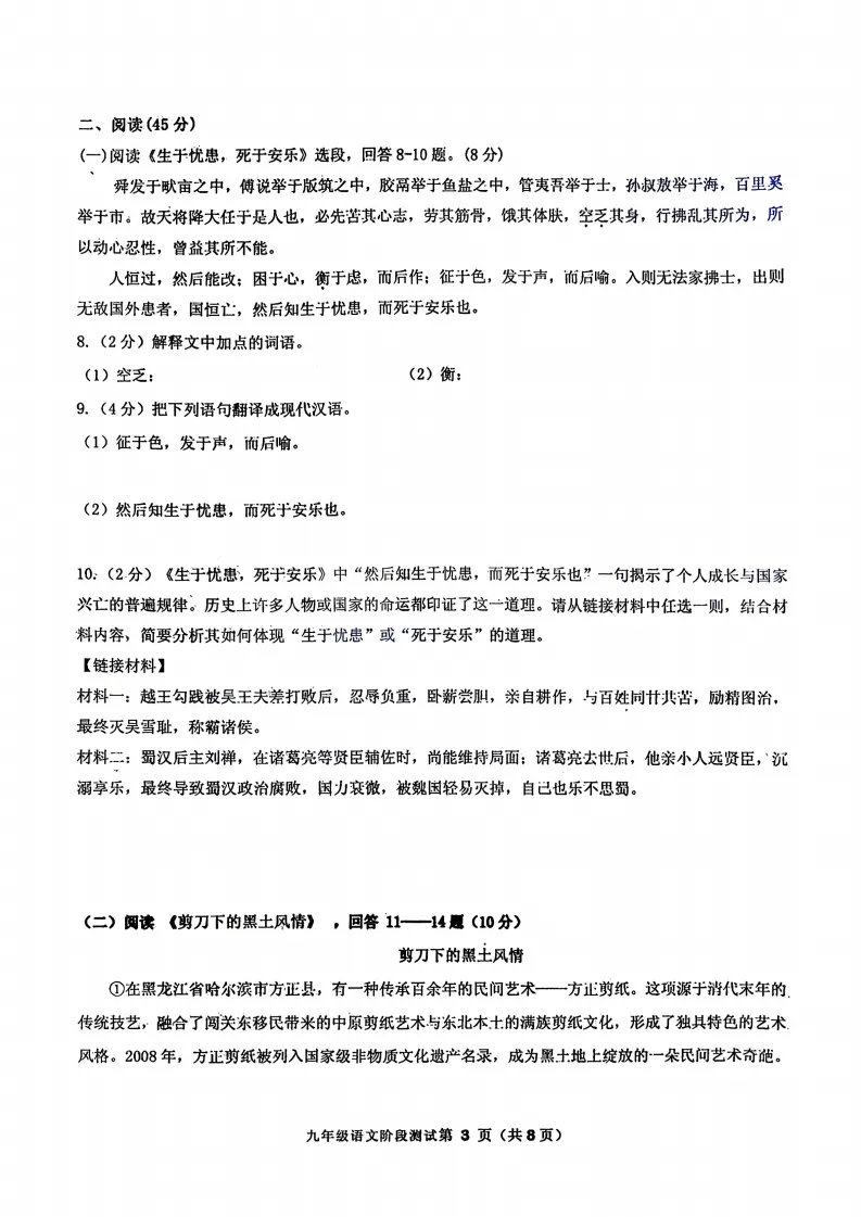 2026阿城区九下一模语文试卷及答案 第3张