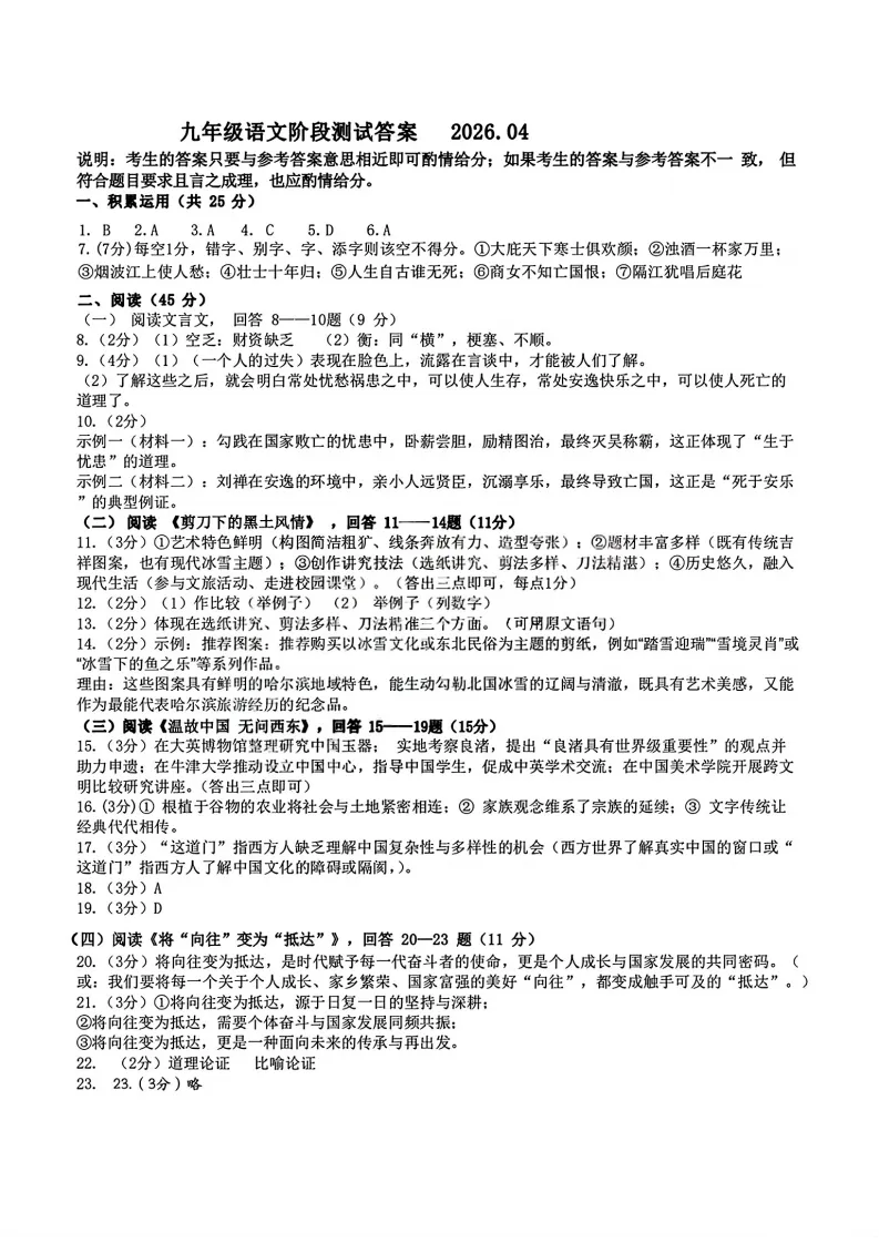 2026阿城区九下一模语文试卷及答案 第9张