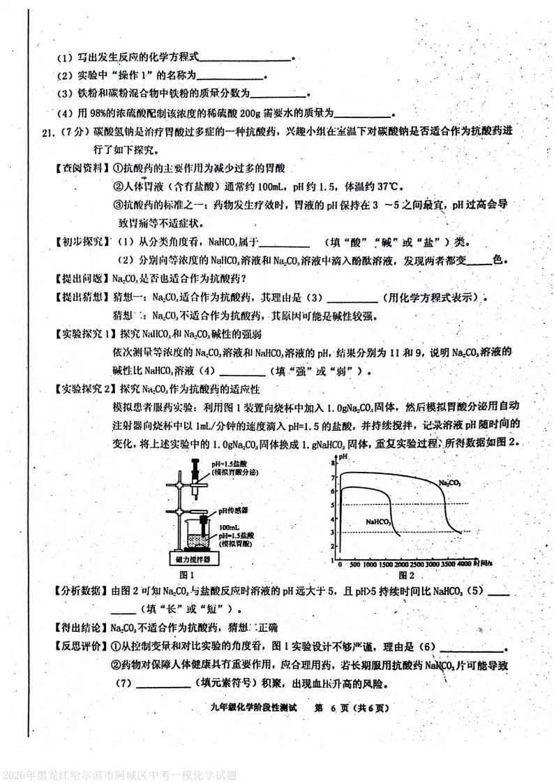 2026阿城区九下一模化学试卷及答案 第6张