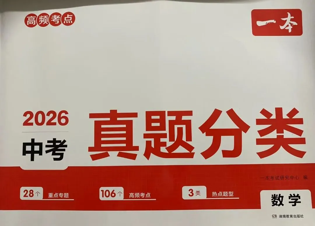 一本真题分类 中考 第13张