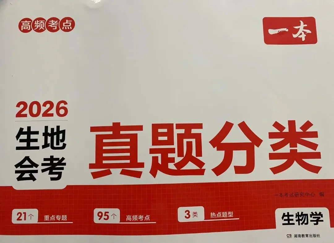 一本真题分类 中考 第25张