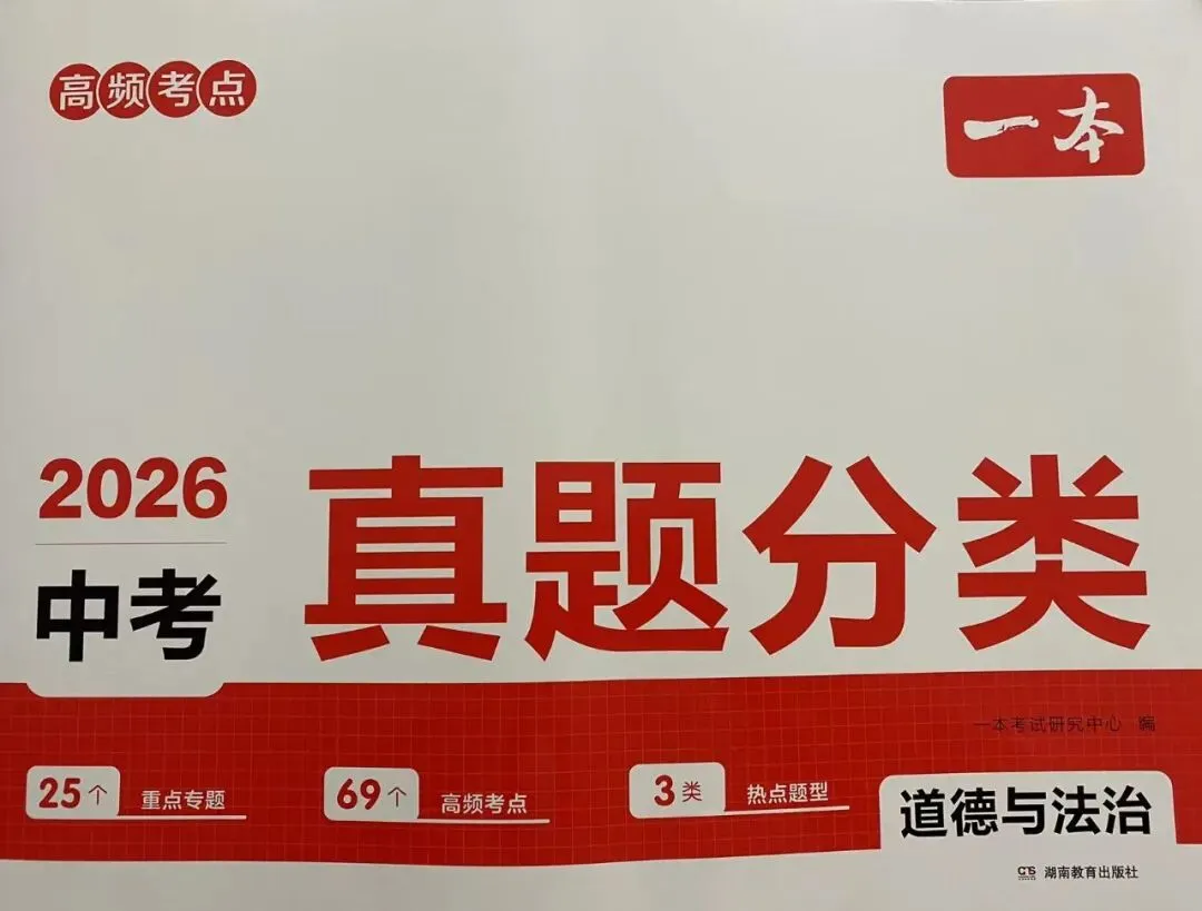 一本真题分类 中考 第28张