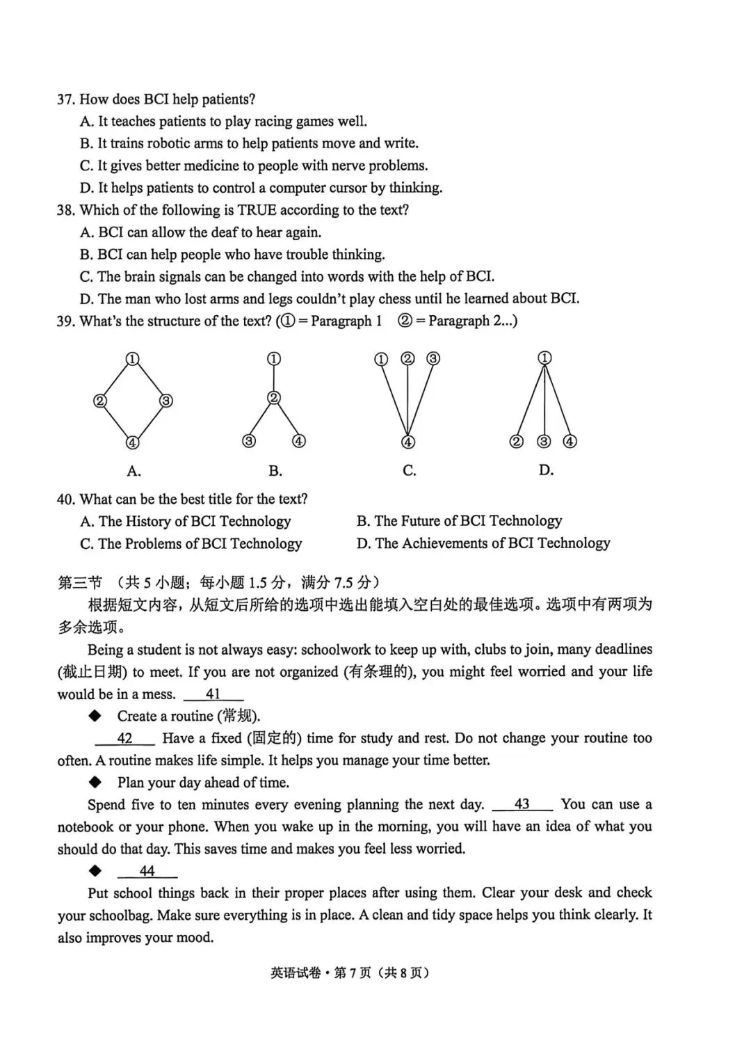 2026年昆明市统测英语试卷+答案 第8张