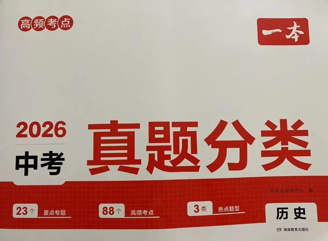 一本真题分类 中考 第31张