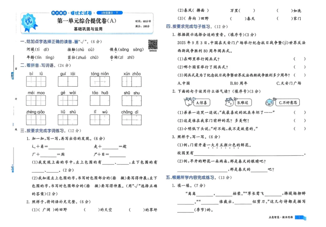 26春《亮点激活提优大试卷》语文1-6年级下册,PDF电子版可打印 第14张 26春《亮点激活提优大试卷》语文1-6年级下册,PDF电子版可打印 第14张