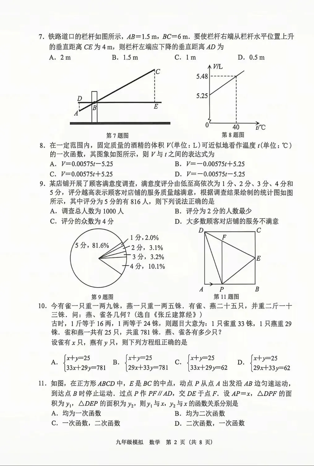 2026年兰州中考一诊数学试卷 第3张