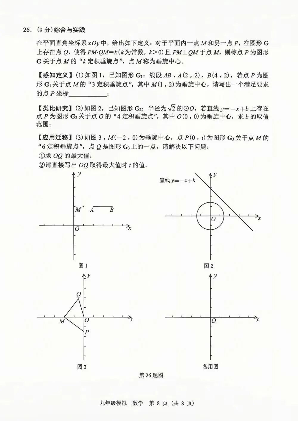 2026年兰州中考一诊数学试卷 第9张