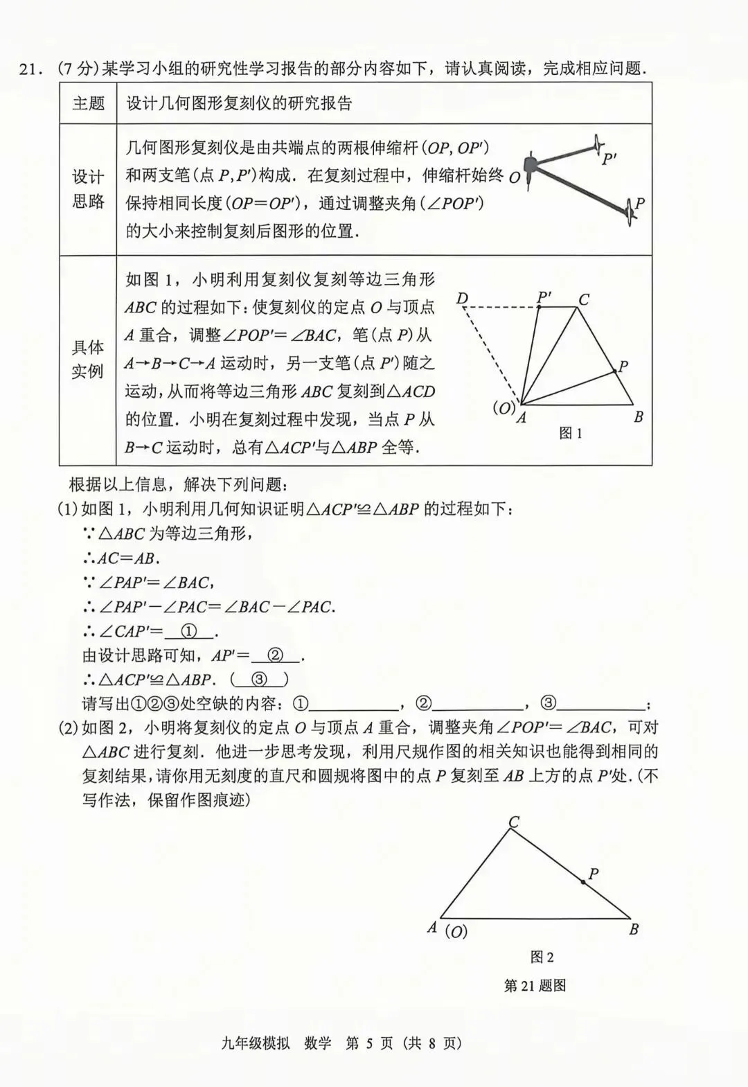 2026年兰州中考一诊数学试卷 第6张