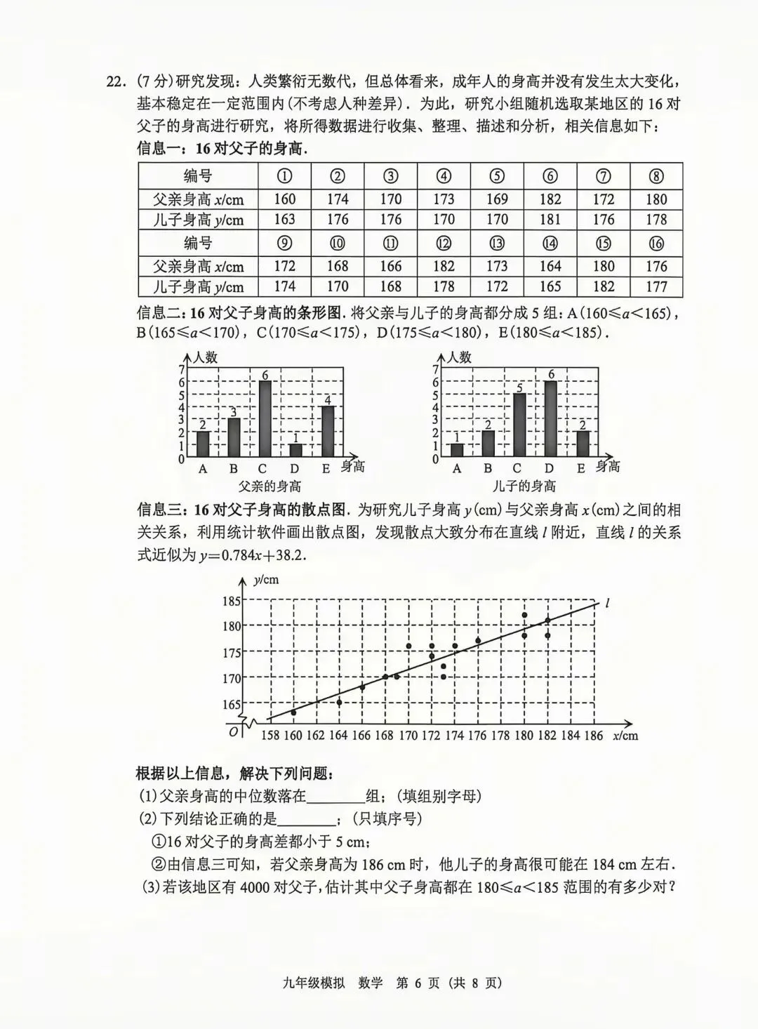 2026年兰州中考一诊数学试卷 第7张