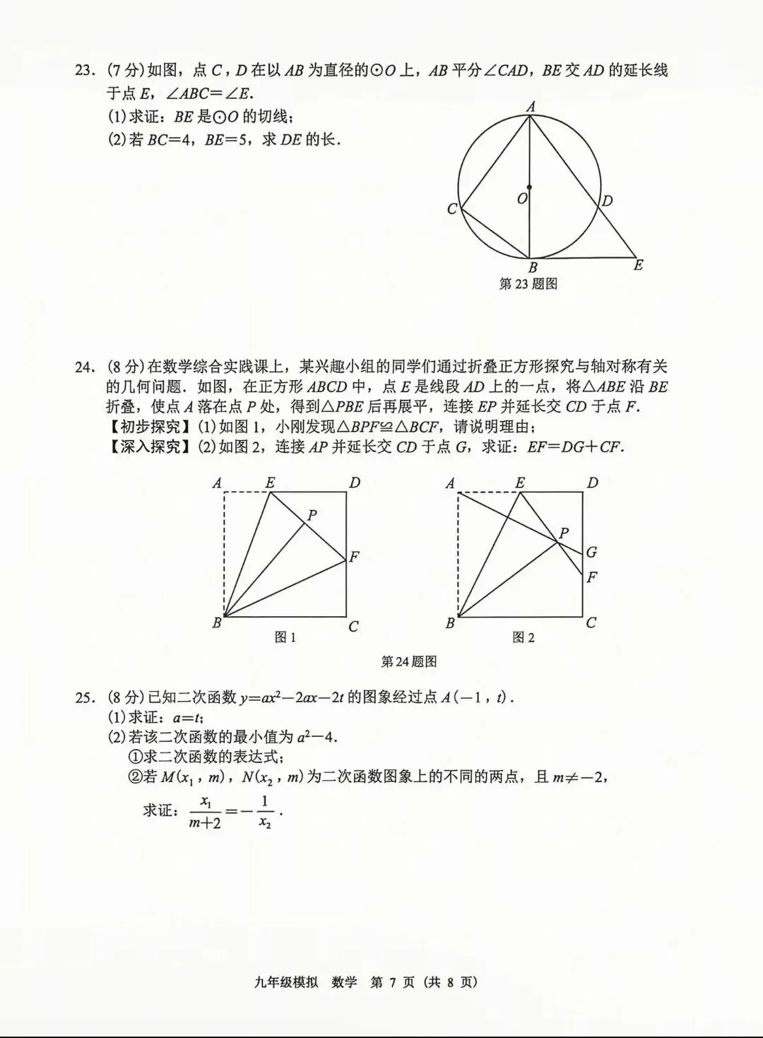 2026年兰州中考一诊数学试卷 第8张