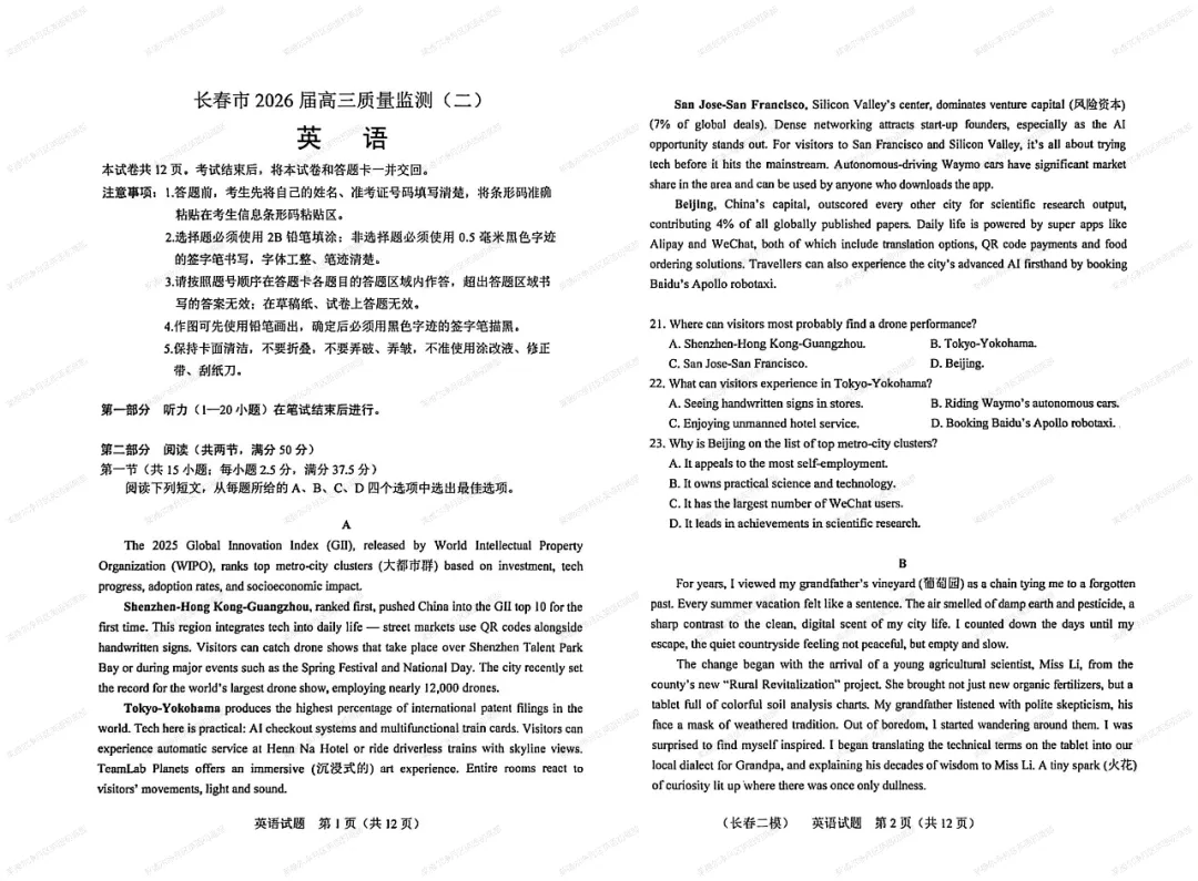 重磅!2026长春高考二模英语真题原卷+完整解析出炉! 第1张
