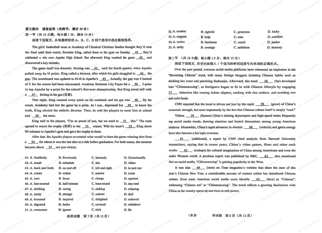 重磅!2026长春高考二模英语真题原卷+完整解析出炉! 第4张