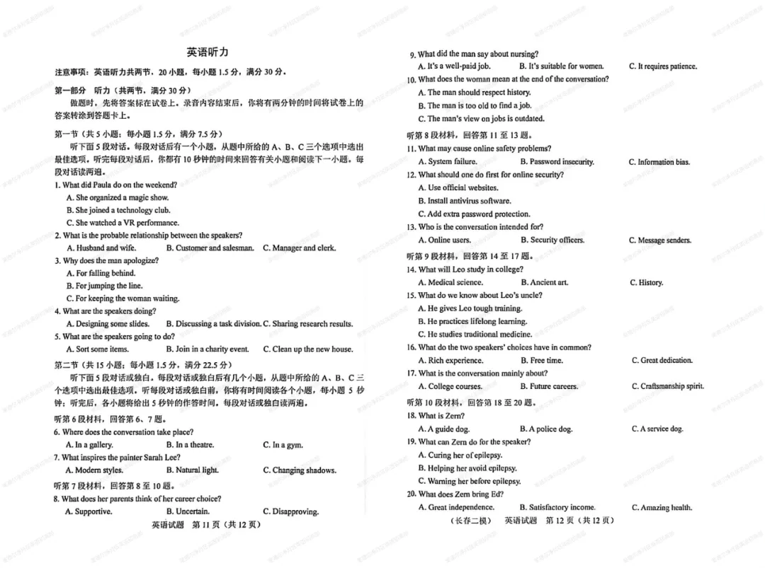 重磅!2026长春高考二模英语真题原卷+完整解析出炉! 第6张