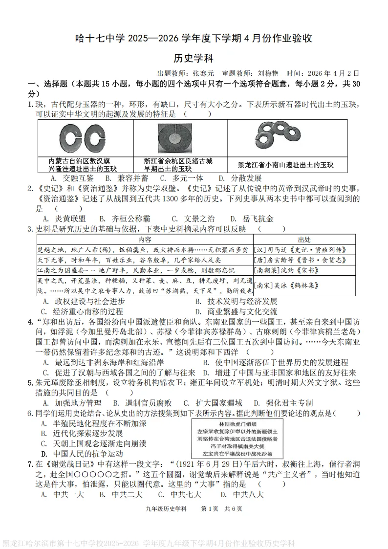 2026哈17中学九下一模历史试卷及答案 第1张