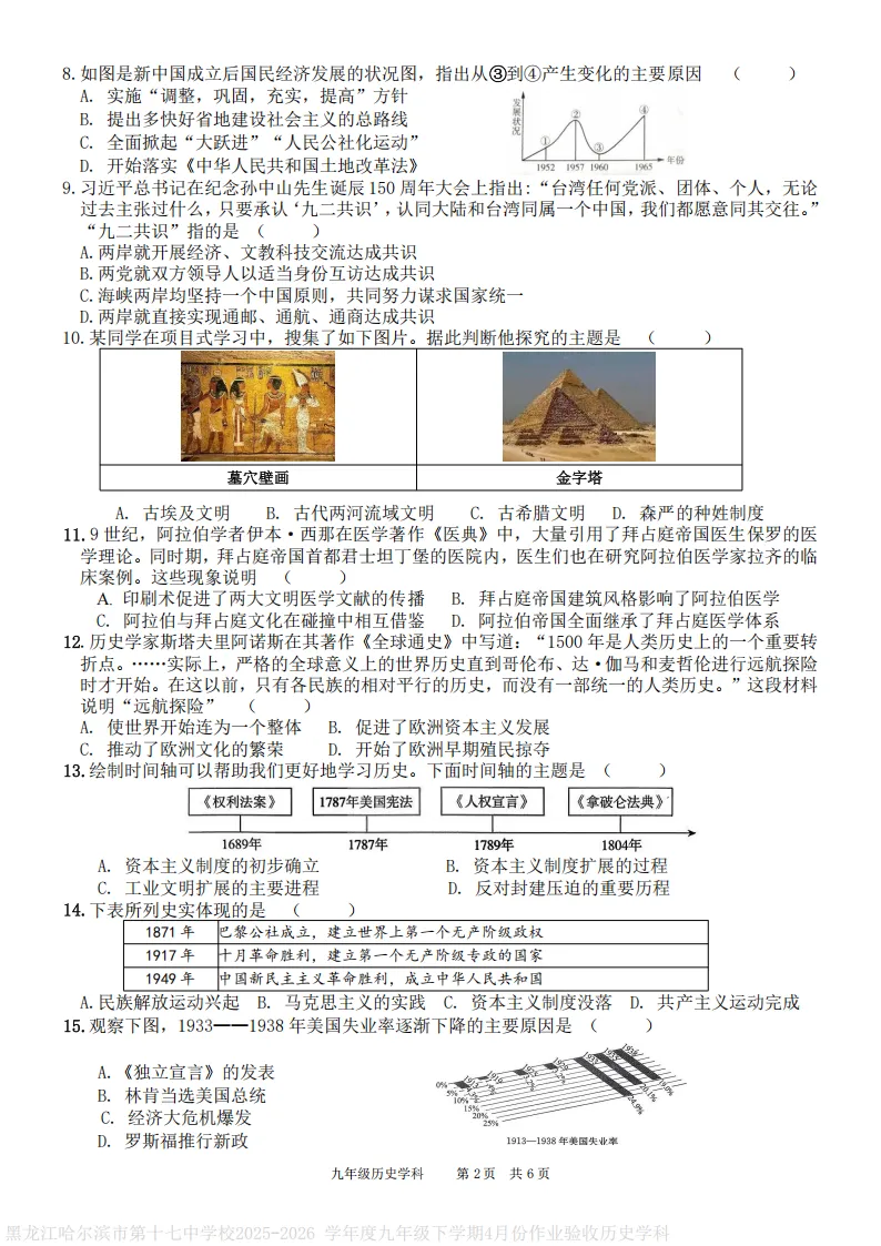 2026哈17中学九下一模历史试卷及答案 第2张