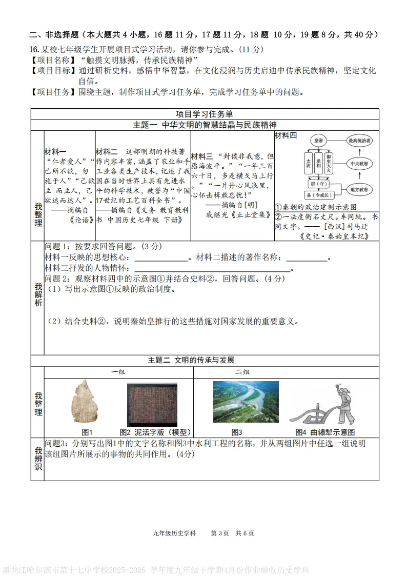 2026哈17中学九下一模历史试卷及答案 第3张
