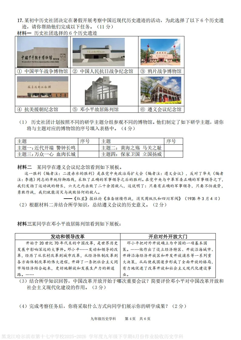 2026哈17中学九下一模历史试卷及答案 第4张