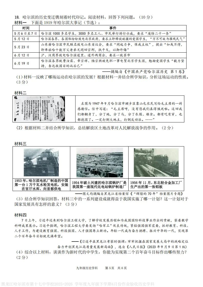 2026哈17中学九下一模历史试卷及答案 第5张