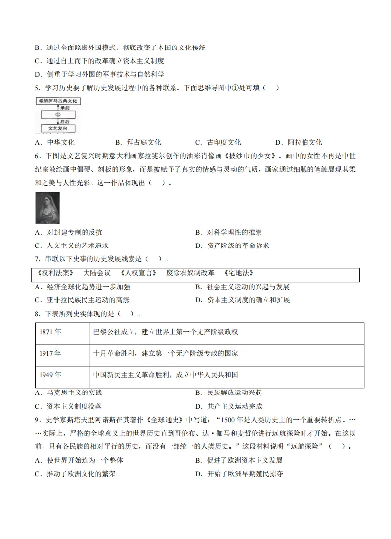 2026哈47中学九下一模历史试卷及答案 第2张