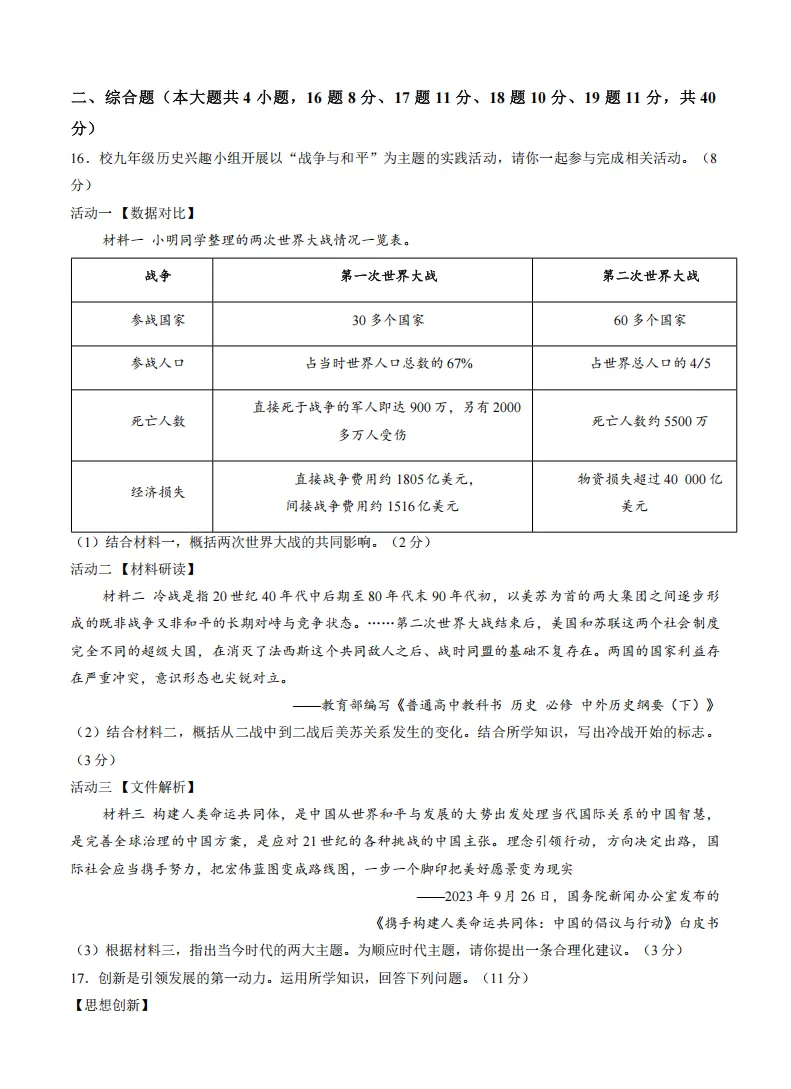 2026哈47中学九下一模历史试卷及答案 第4张