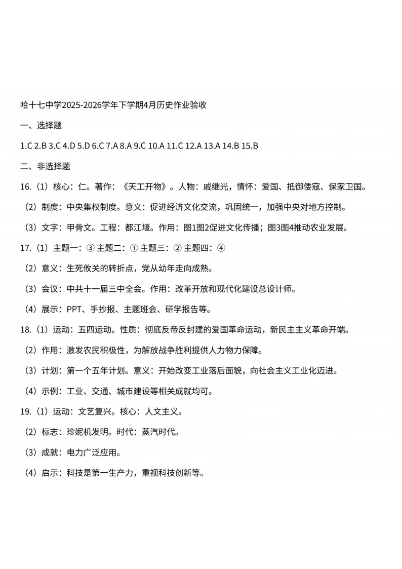 2026哈17中学九下一模历史试卷及答案 第7张