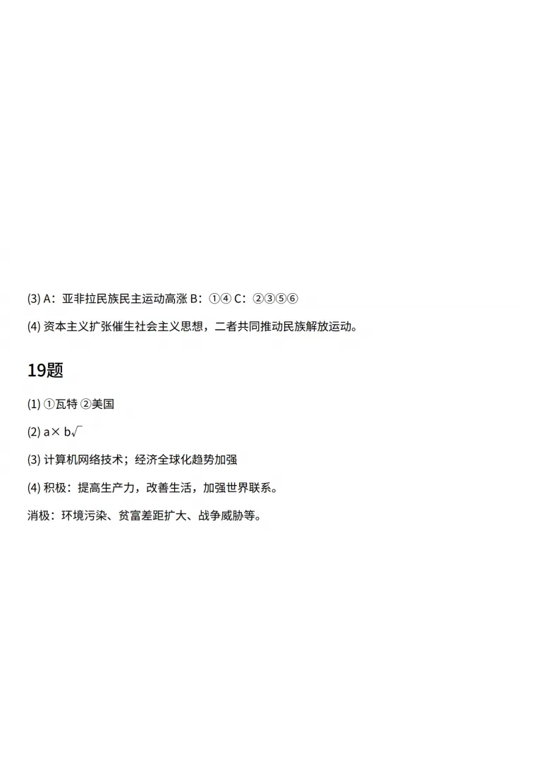 2026哈47中学九下一模历史试卷及答案 第10张