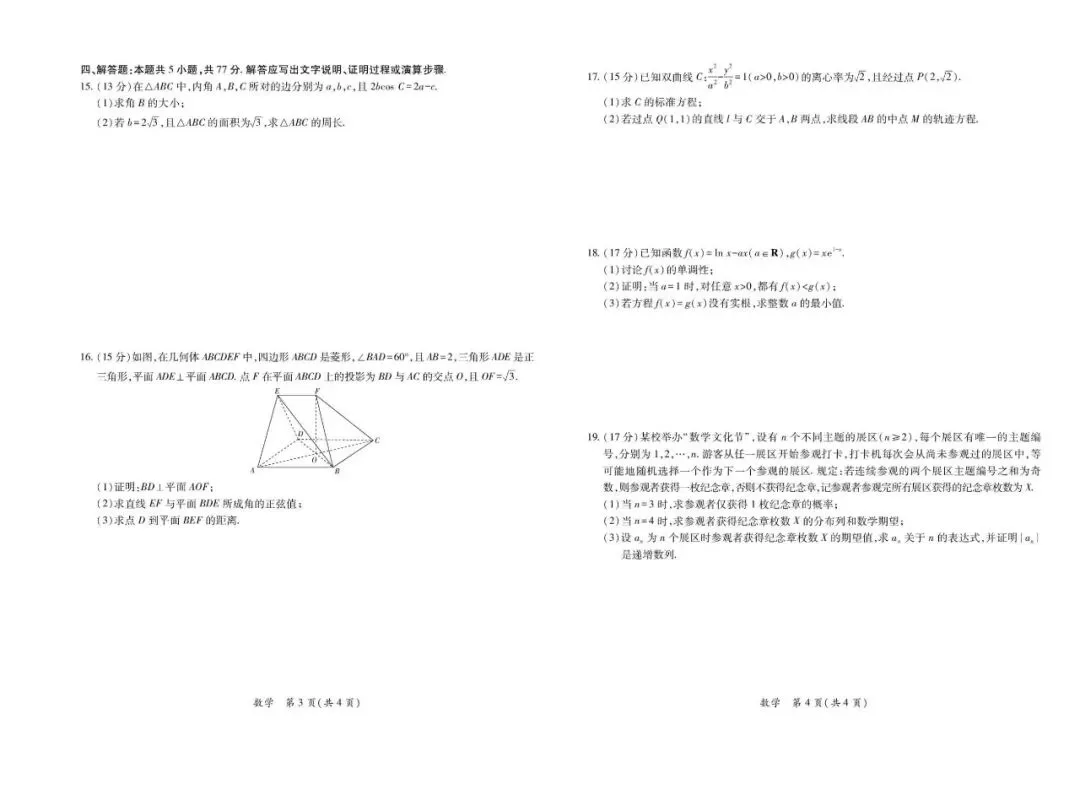 2026届湛江二模数学试卷+答案 第4张