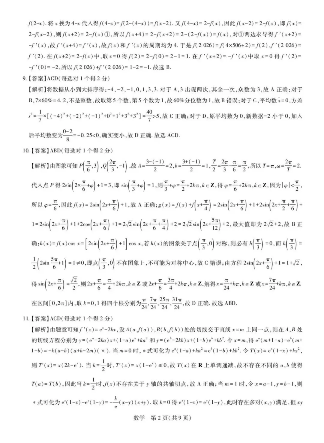 2026届湛江二模数学试卷+答案 第6张