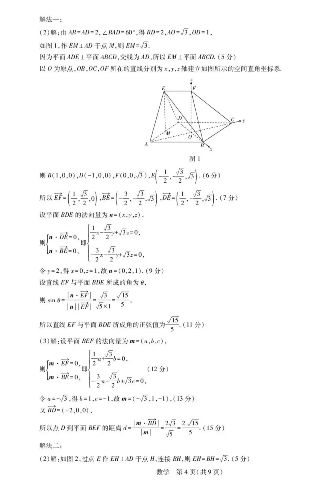 2026届湛江二模数学试卷+答案 第8张
