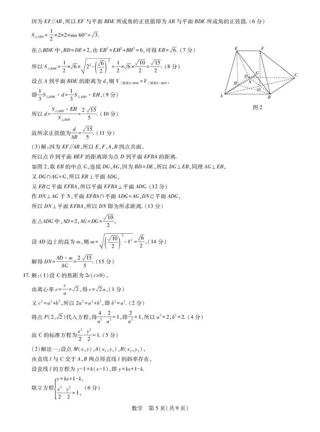 2026届湛江二模数学试卷+答案 第9张