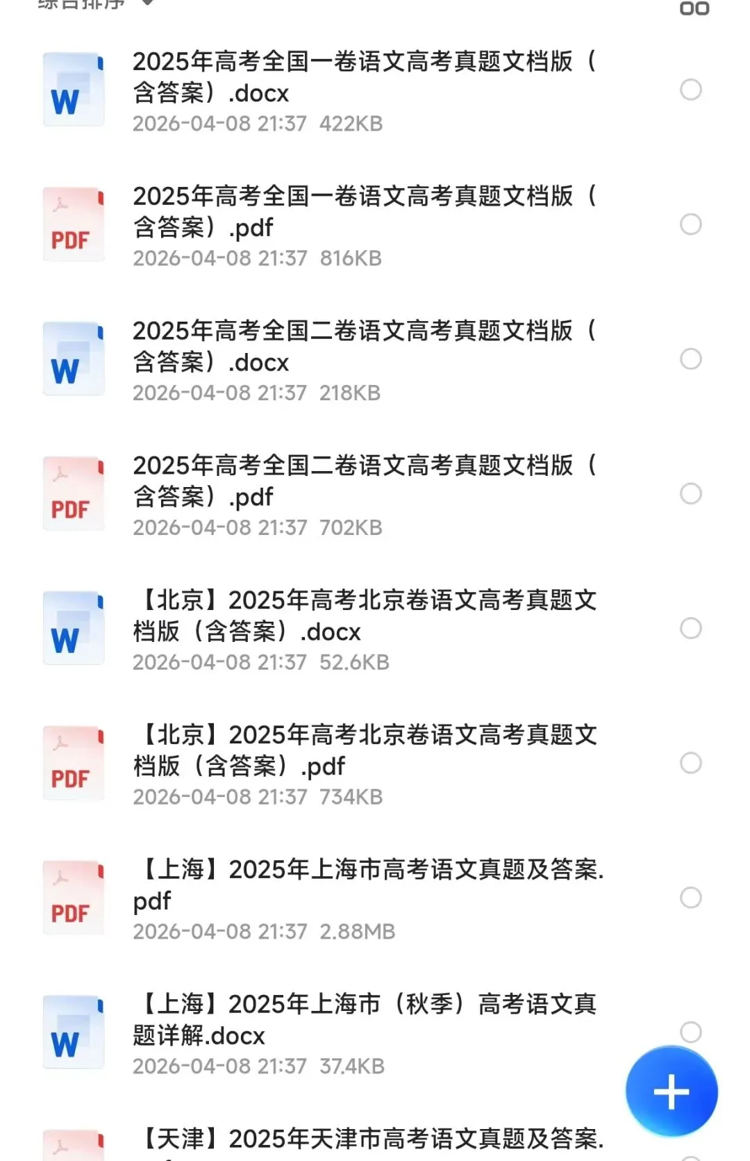 高考语文历年真题(2025-2015)(可下载打印) 第1张