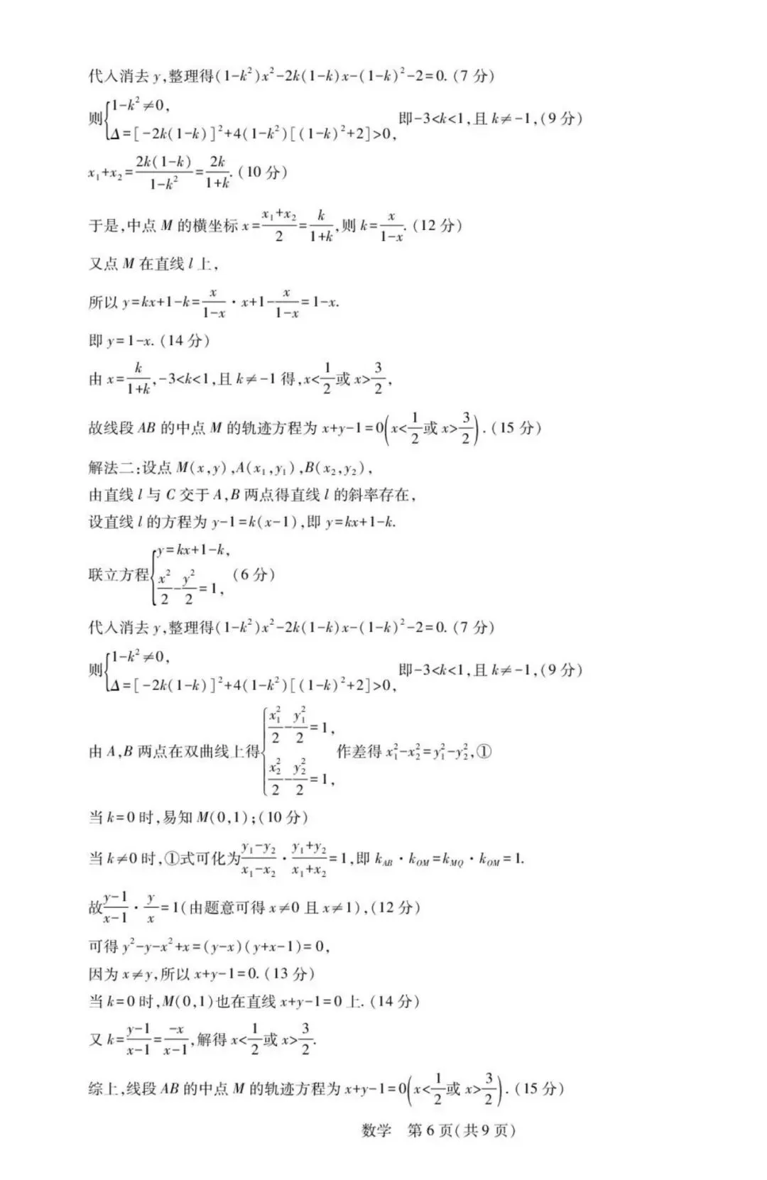 2026届湛江二模数学试卷+答案 第10张