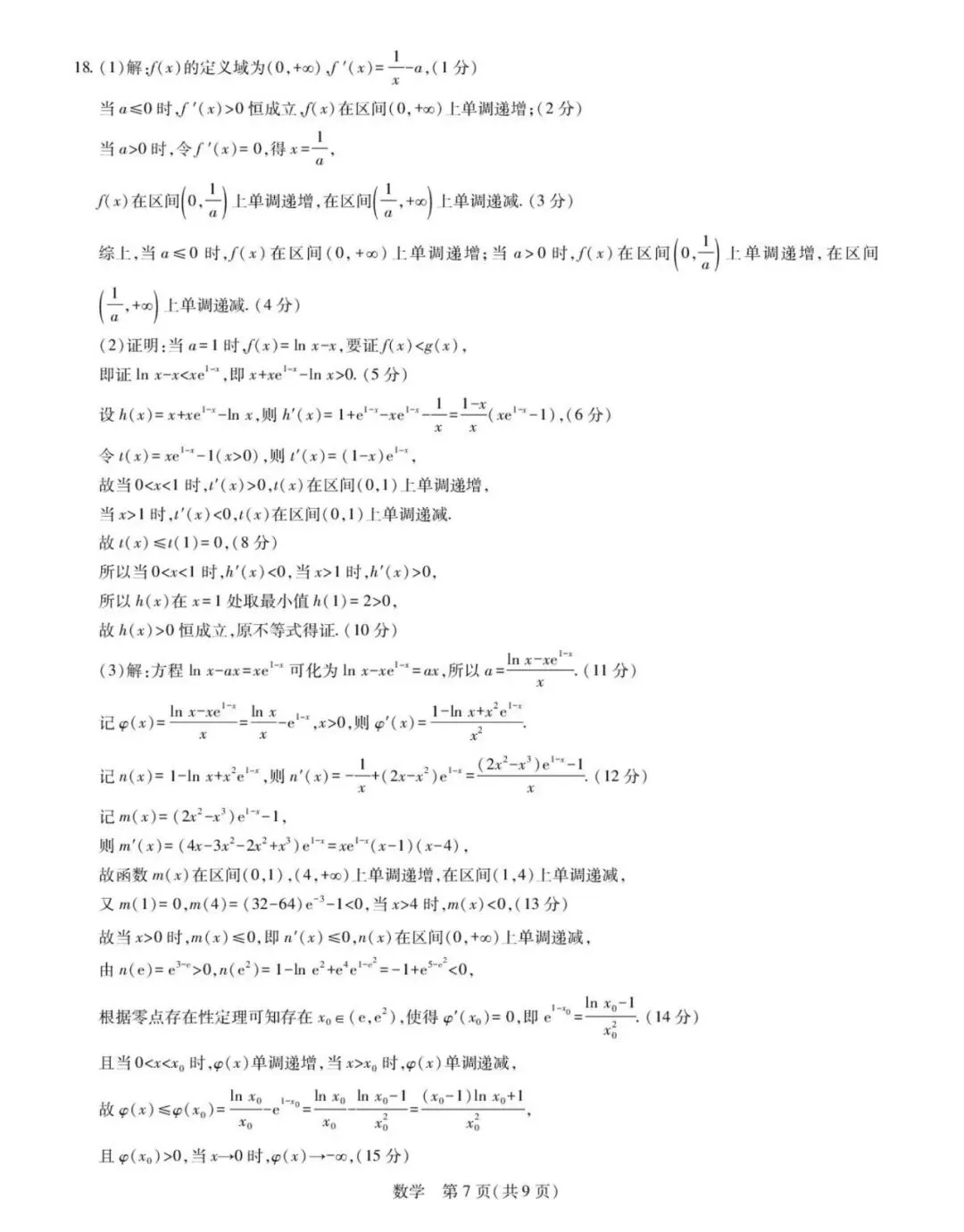 2026届湛江二模数学试卷+答案 第11张